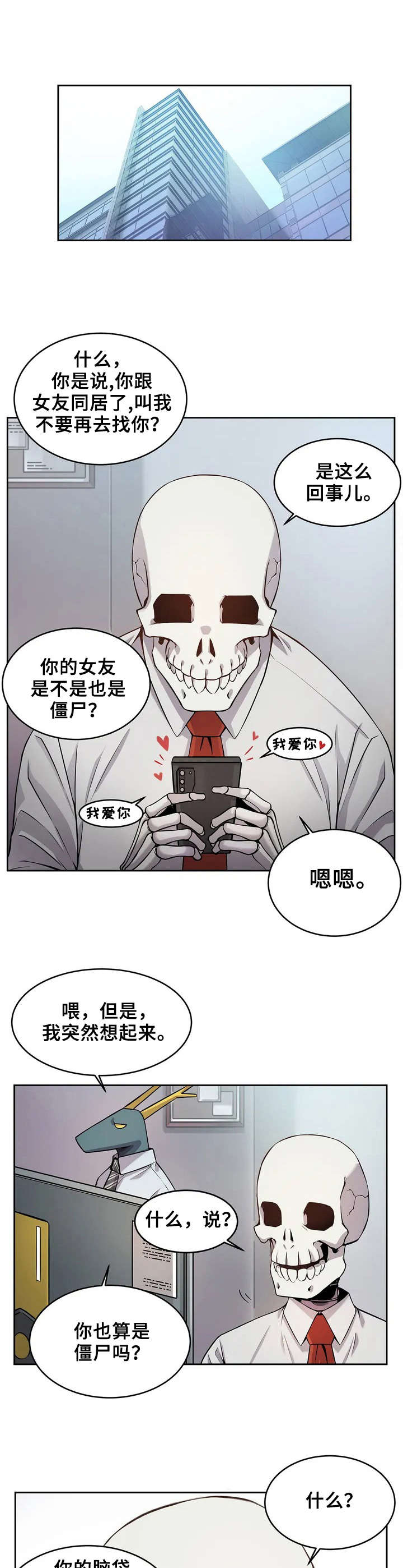 僵尸女友日本电影漫画,第1章：僵尸女友2图