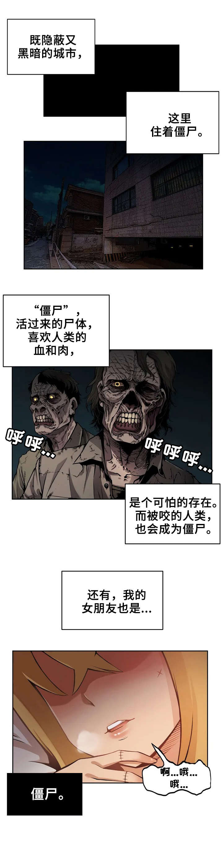 僵尸女友下载安卓手游漫画,第1章：僵尸女友1图