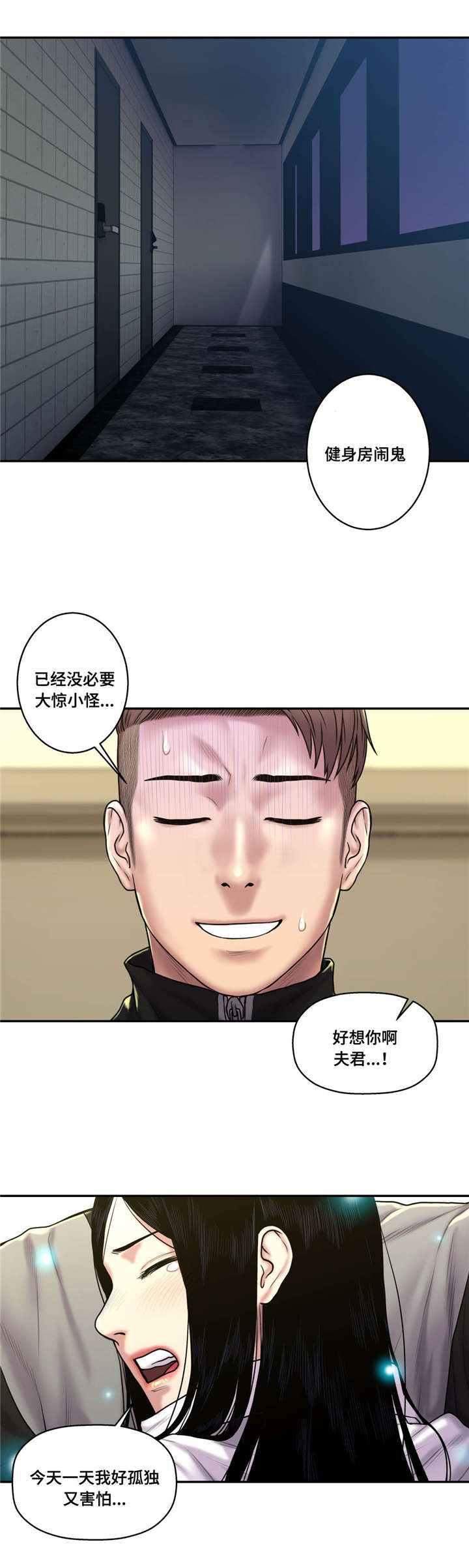 白灵漫画,第43章：等待1图