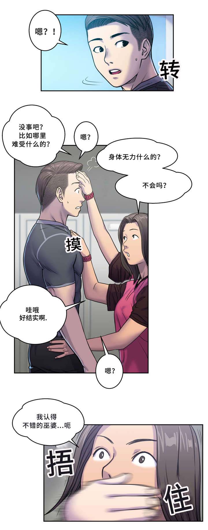 白灵漫画,第6章：好冷2图