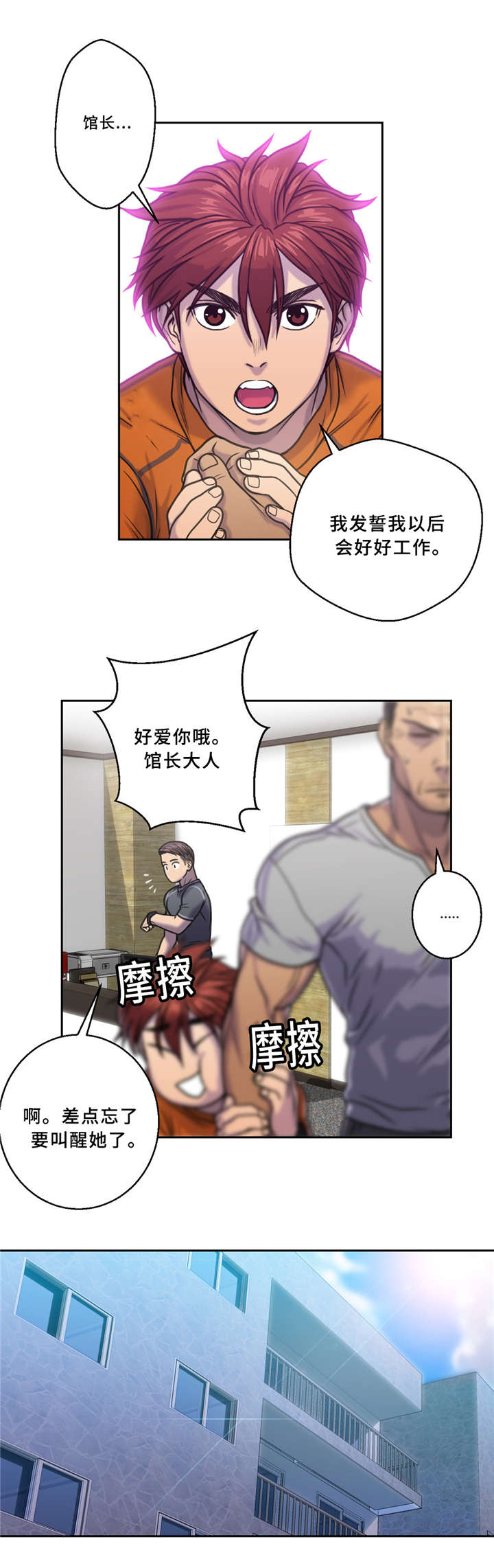 白灵漫画,第6章：好冷2图