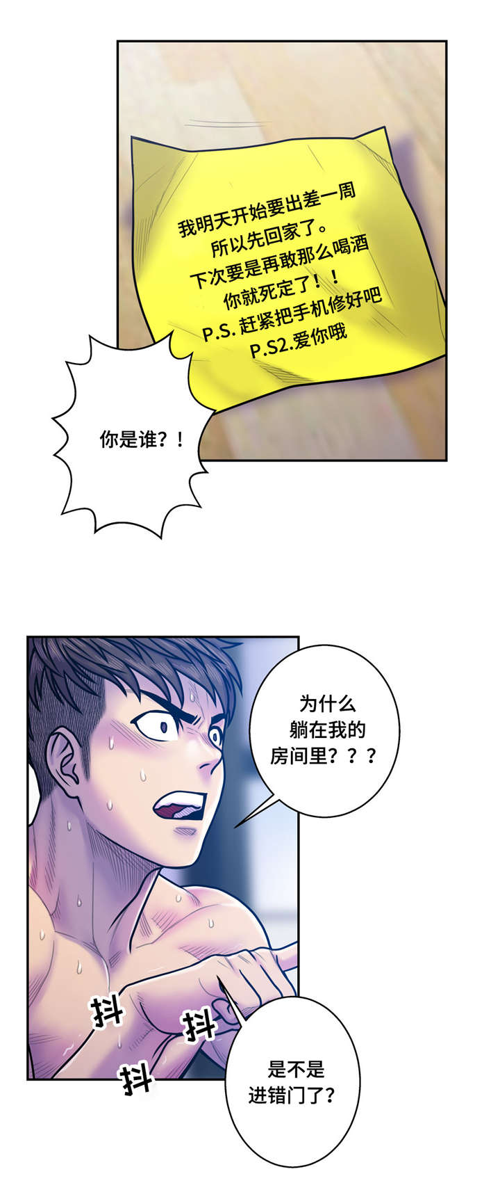 白灵漫画,第17章：你是谁1图