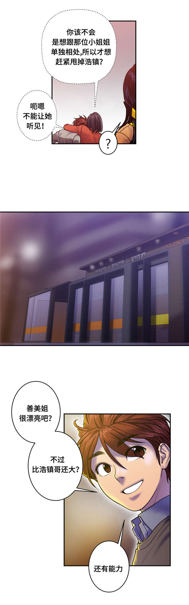 白灵漫画,第13章：醉倒1图