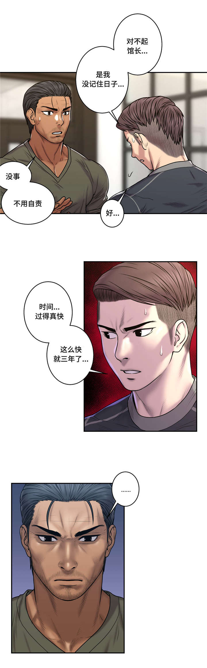 白灵鸟漫画,第42章：不来上班1图