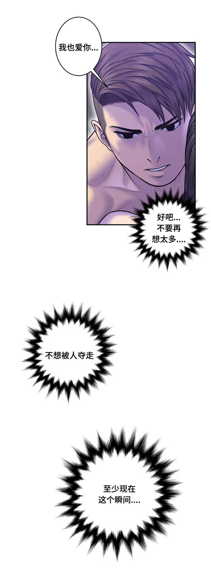 白灵漫画,第15章：至少这个瞬间2图