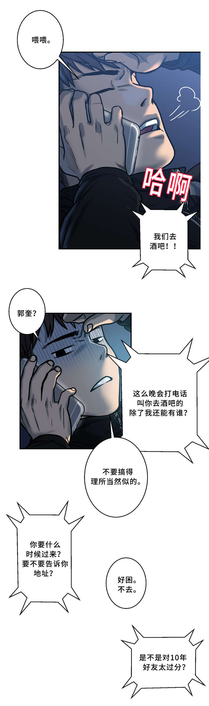 白灵漫画,第2章：睡不着2图
