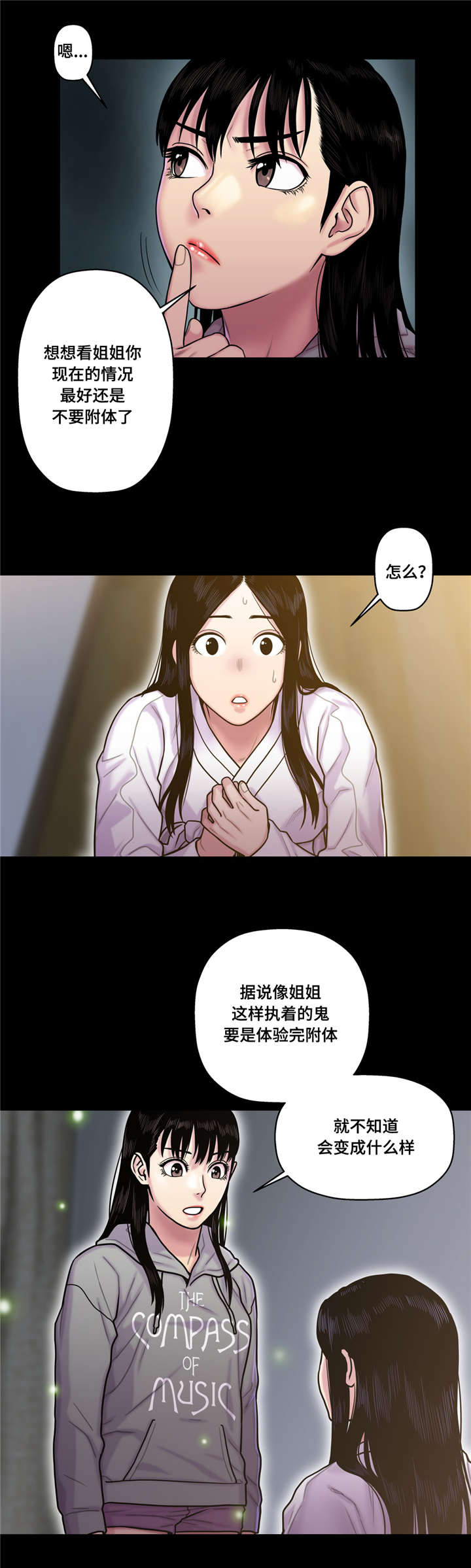 白灵漫画,第24章：获取阳气2图