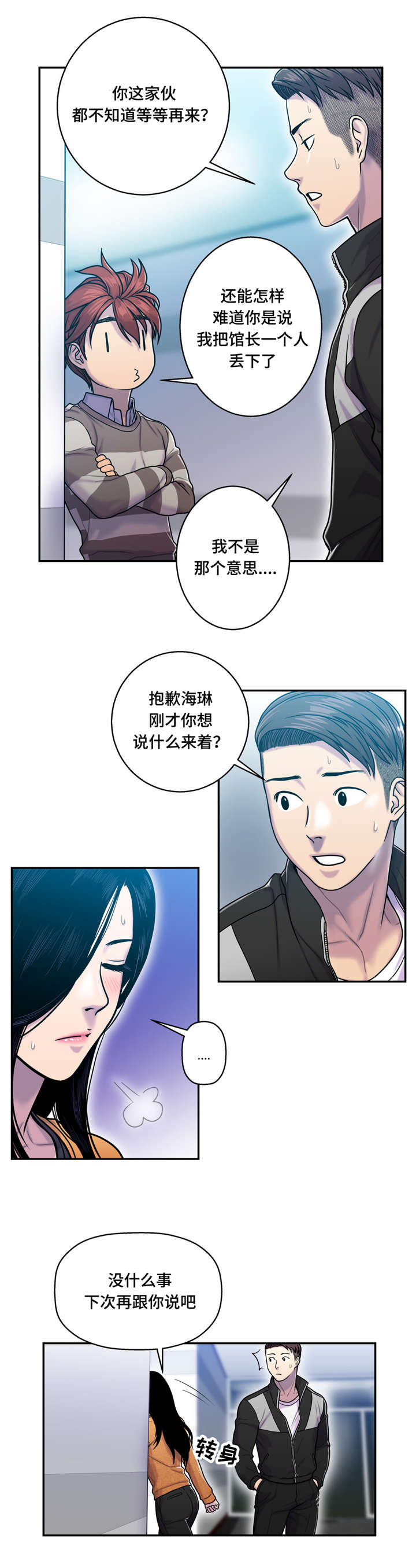 白灵漫画,第11章：守护那个微笑2图