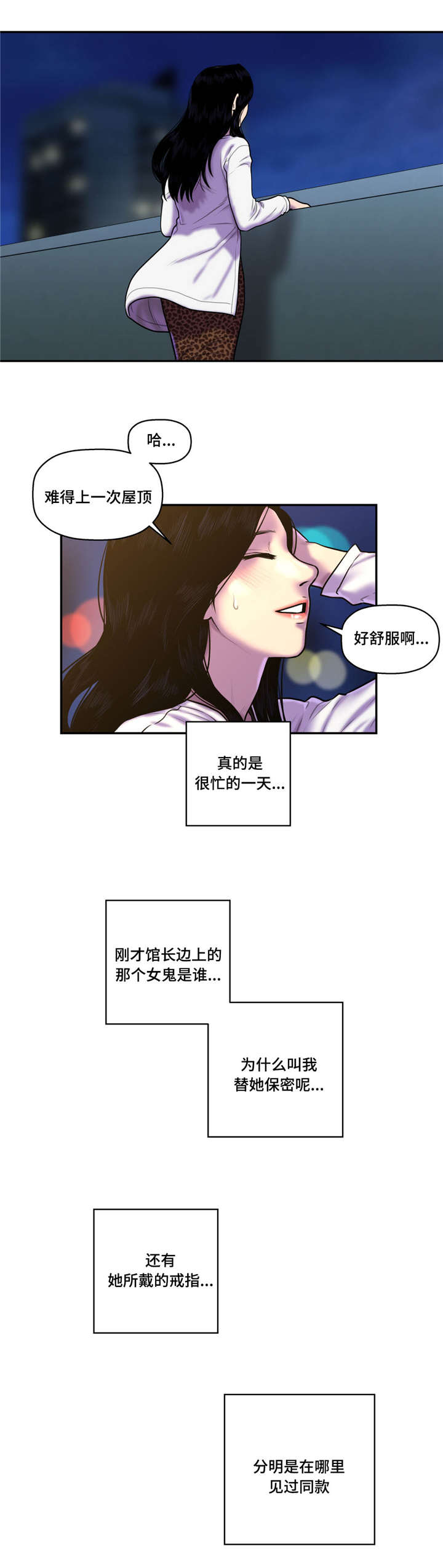 白灵漫画,第45章：使者1图