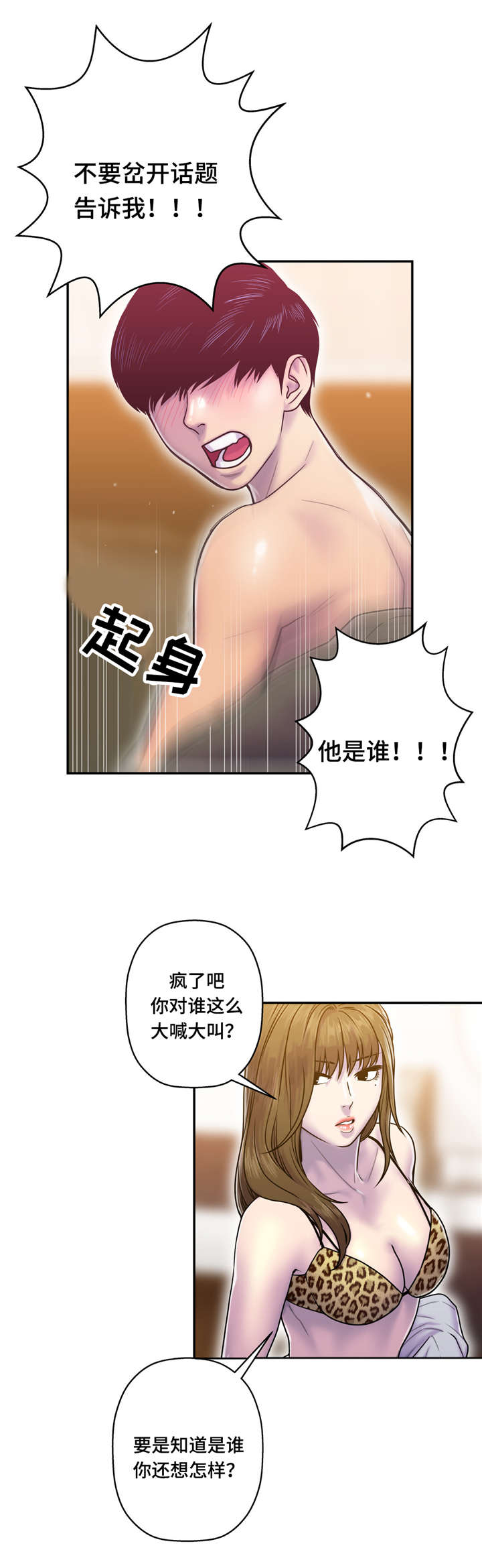 白灵漫画,第12章：好想2图