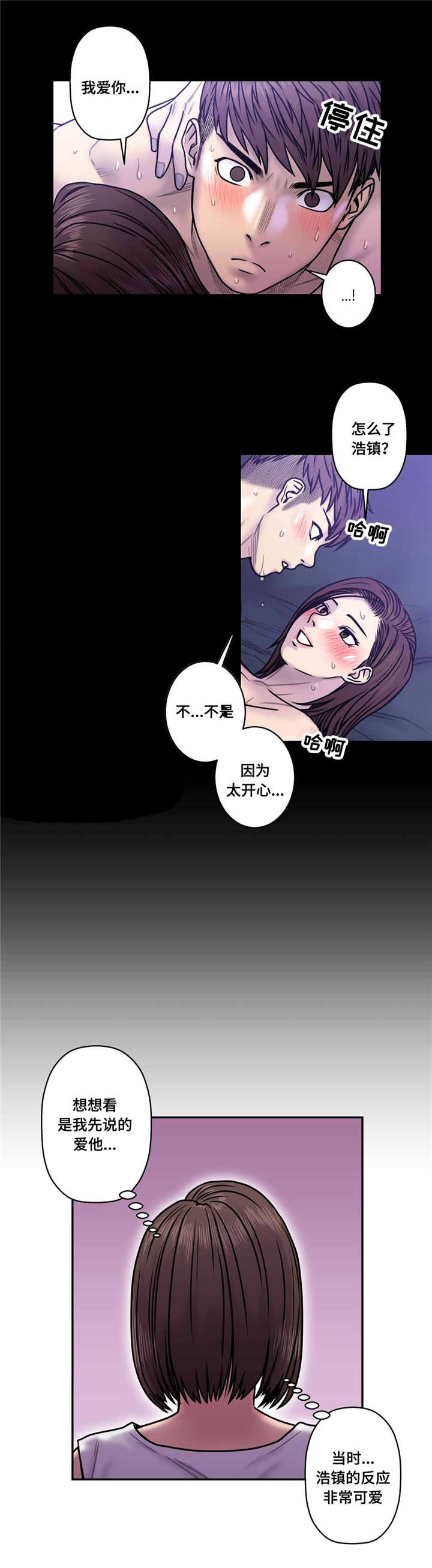 白灵漫画,第26章：喜欢的男人2图