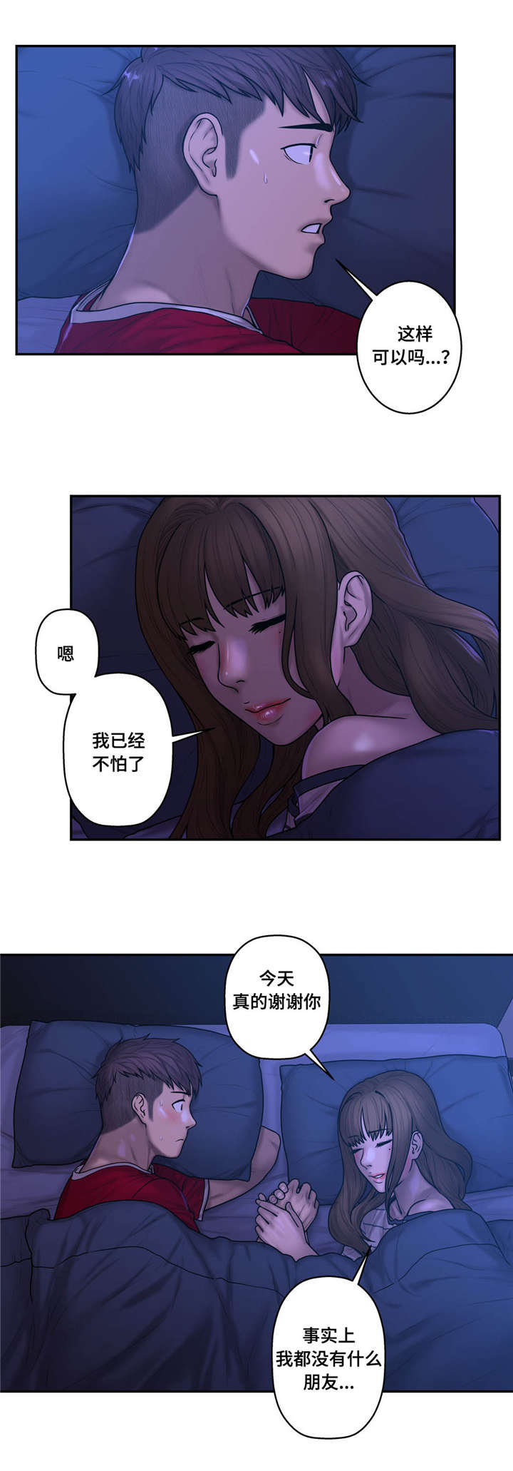 白灵漫画,第46章：心跳加速2图
