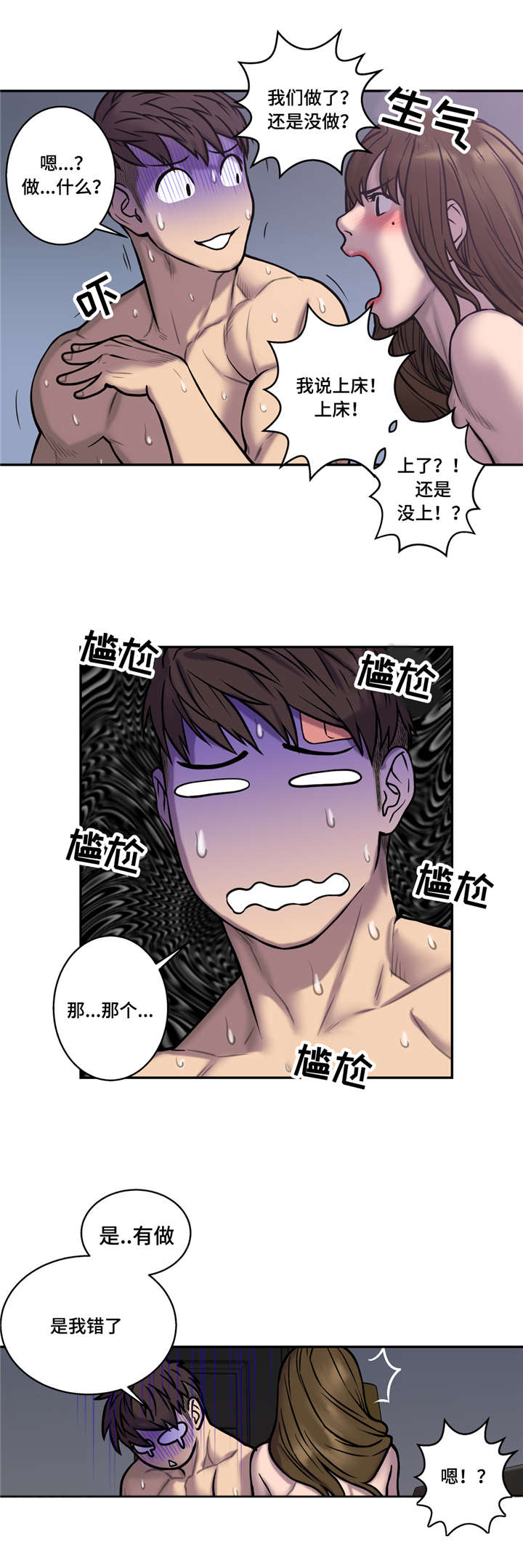 白灵漫画,第37章：你在等我吗2图