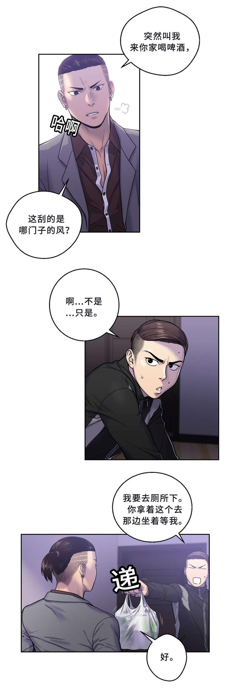 白灵漫画,第6章：好冷2图