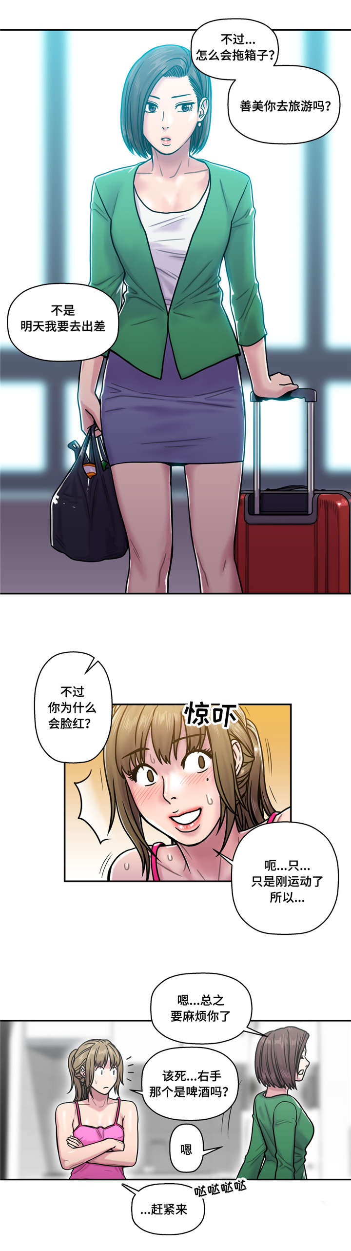 白灵漫画,第26章：喜欢的男人1图