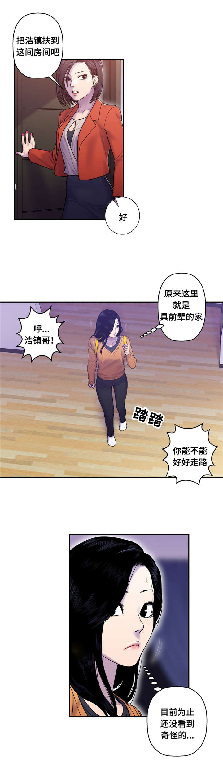 白灵漫画,第13章：醉倒1图