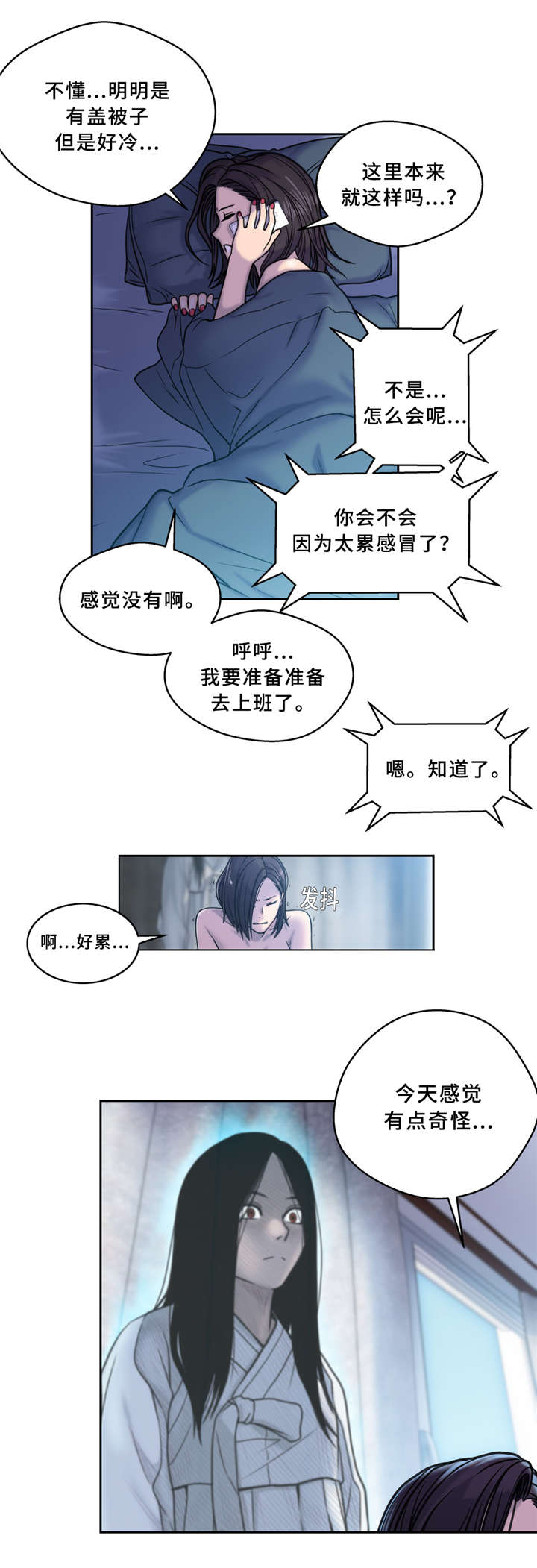 白灵漫画,第6章：好冷2图