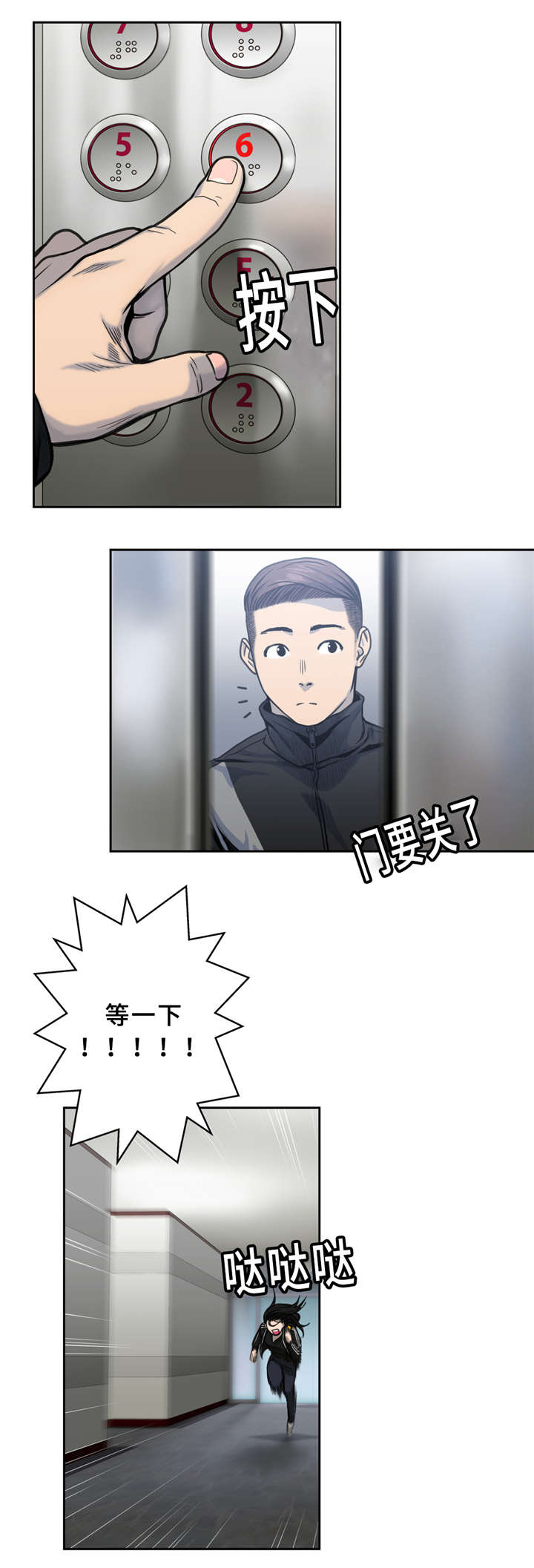 白灵鸟漫画,第4章：慌张1图