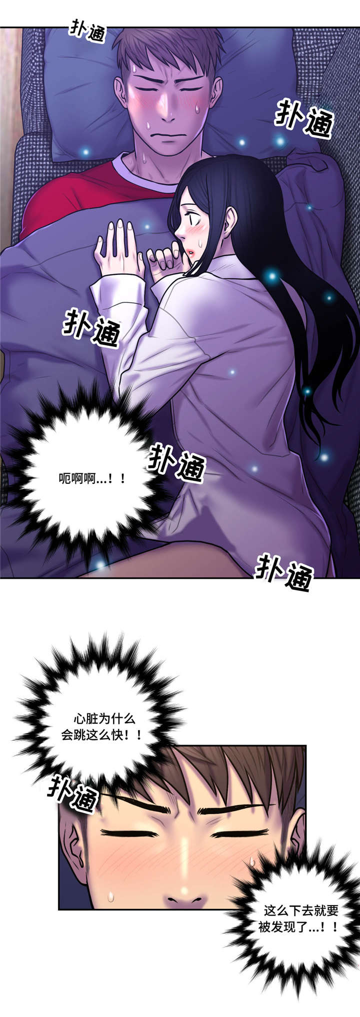 白灵漫画,第46章：心跳加速2图