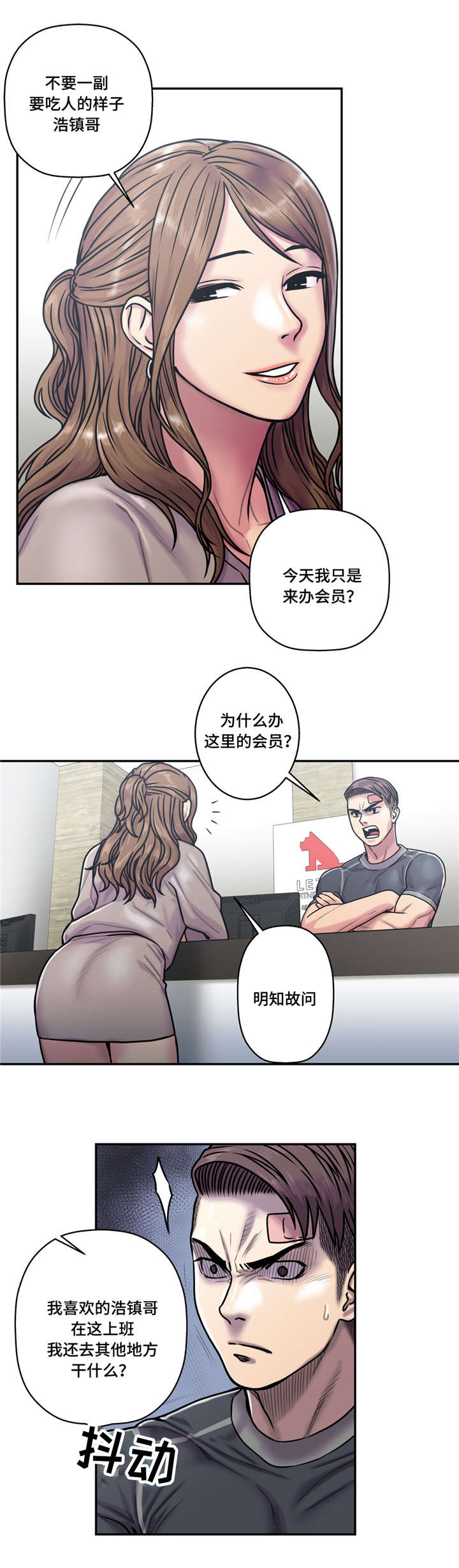 白灵鸟漫画,第30章：害怕1图