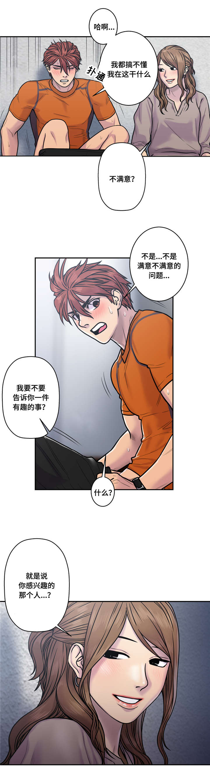白灵漫画,第32章：聊聊2图