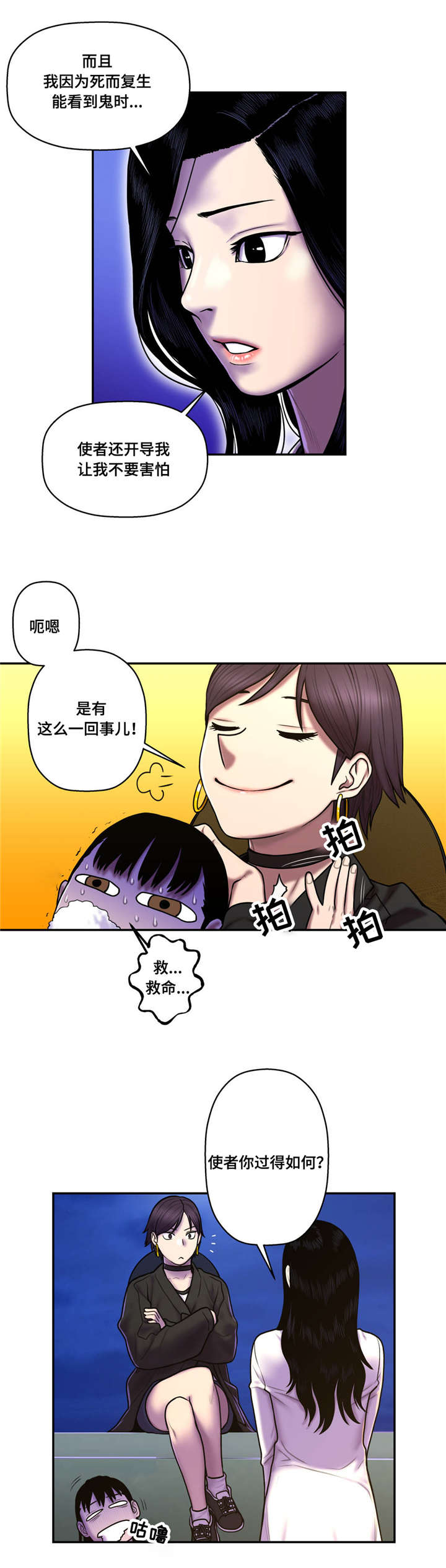 白灵漫画,第45章：使者1图