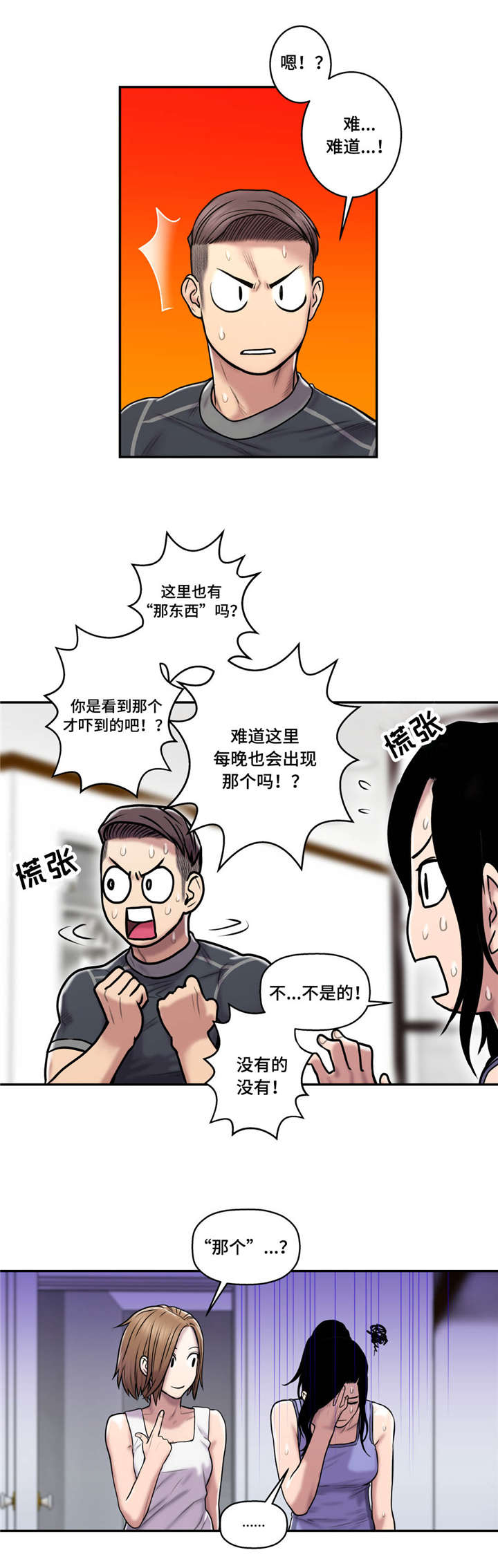 白灵漫画,第43章：等待1图