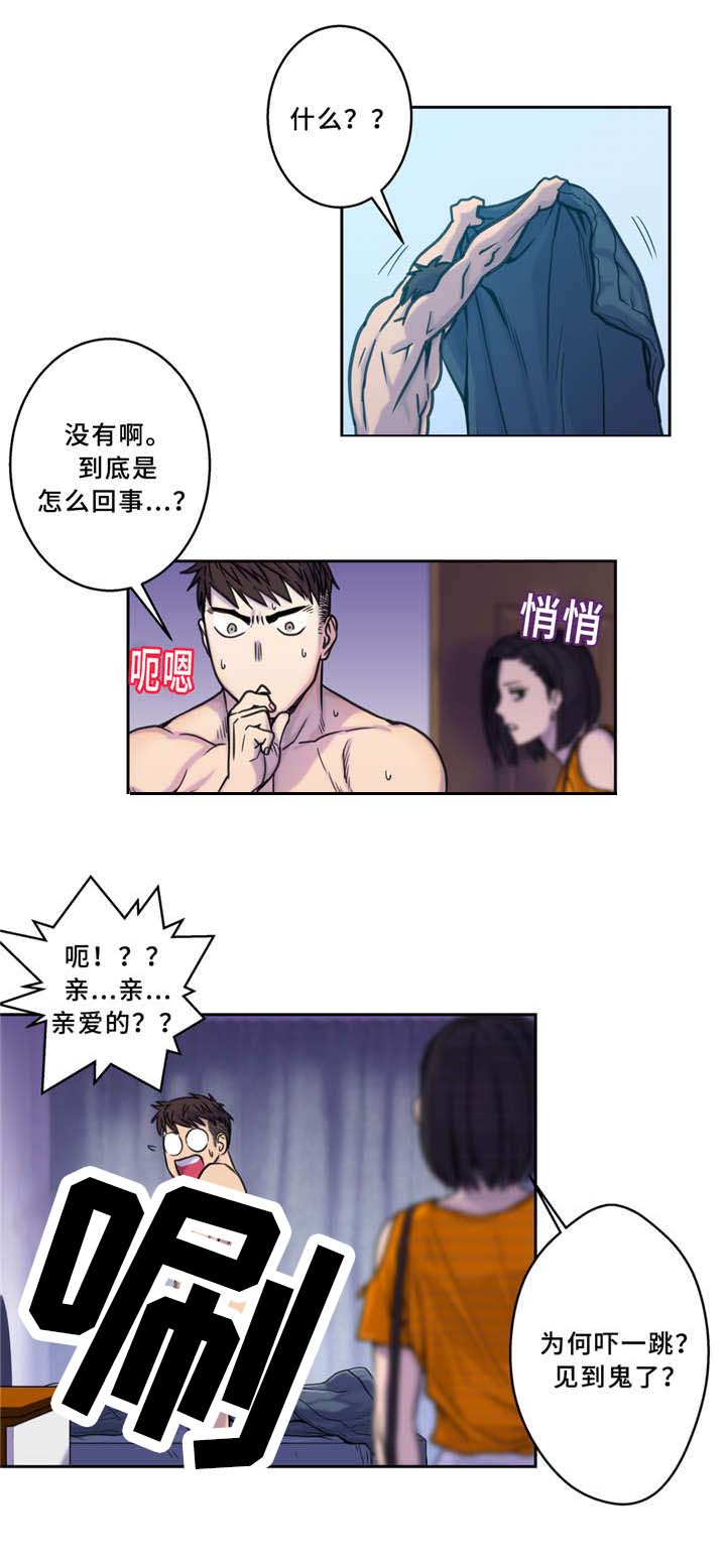 白灵鸟漫画,第4章：慌张1图