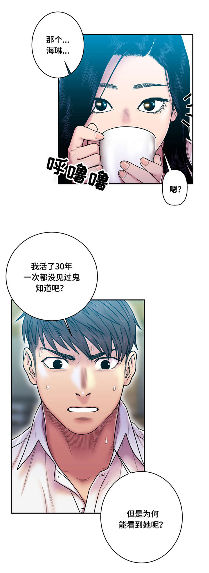 白灵漫画,第20章：哭泣1图