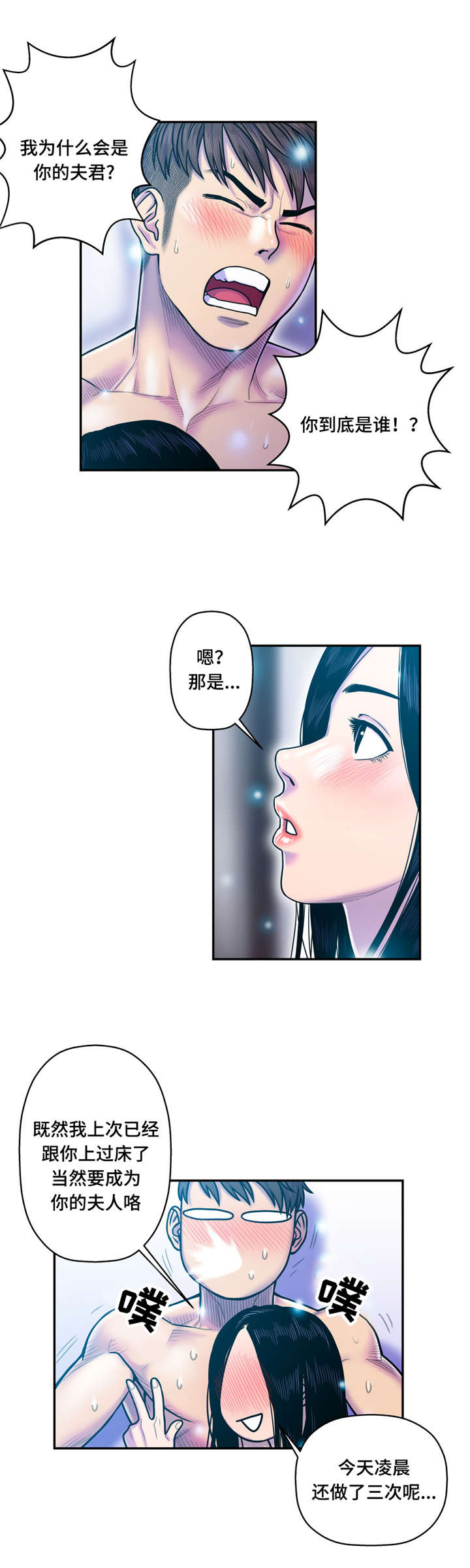 白灵漫画,第17章：你是谁2图