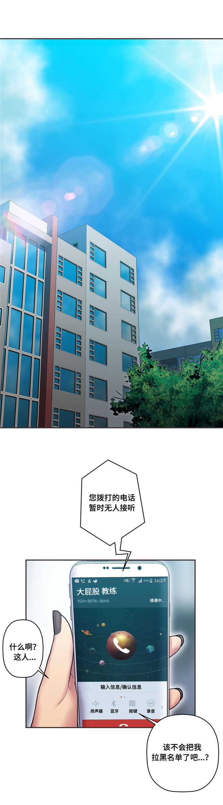 白灵漫画,第25章：不能让给你2图
