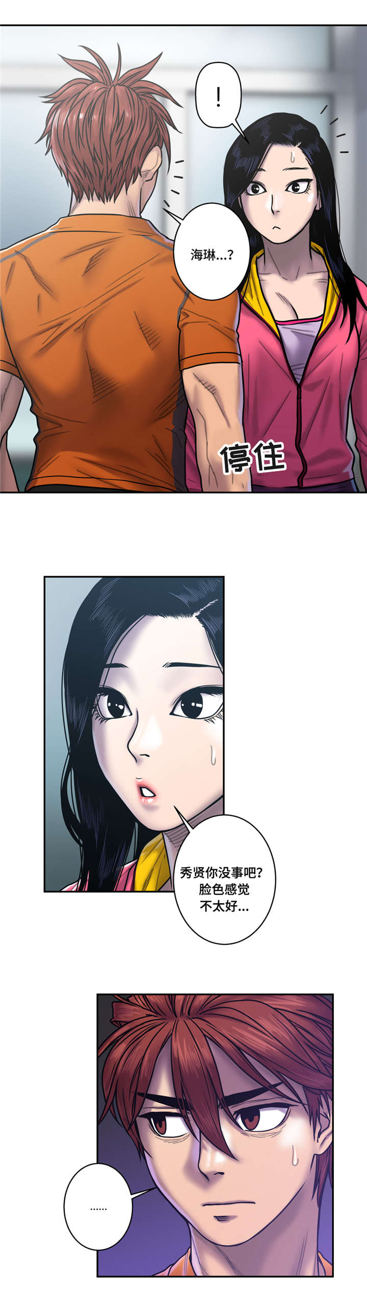 白灵漫画,第29章：什么关系1图