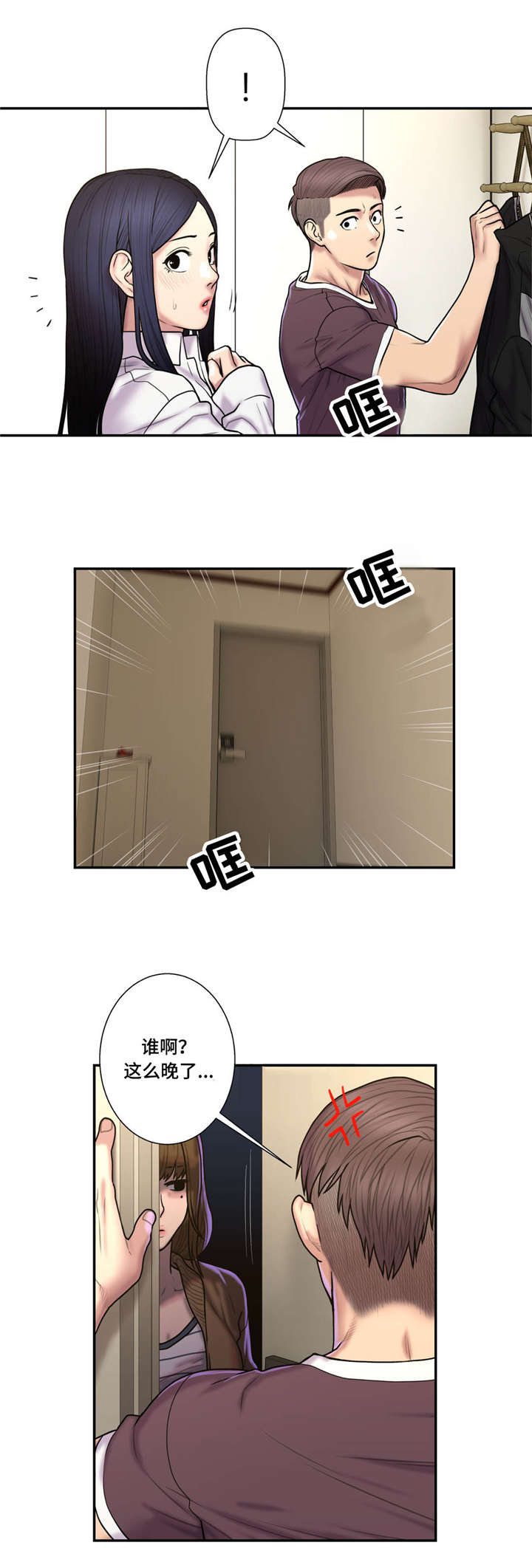 白灵漫画,第44章：渣男1图