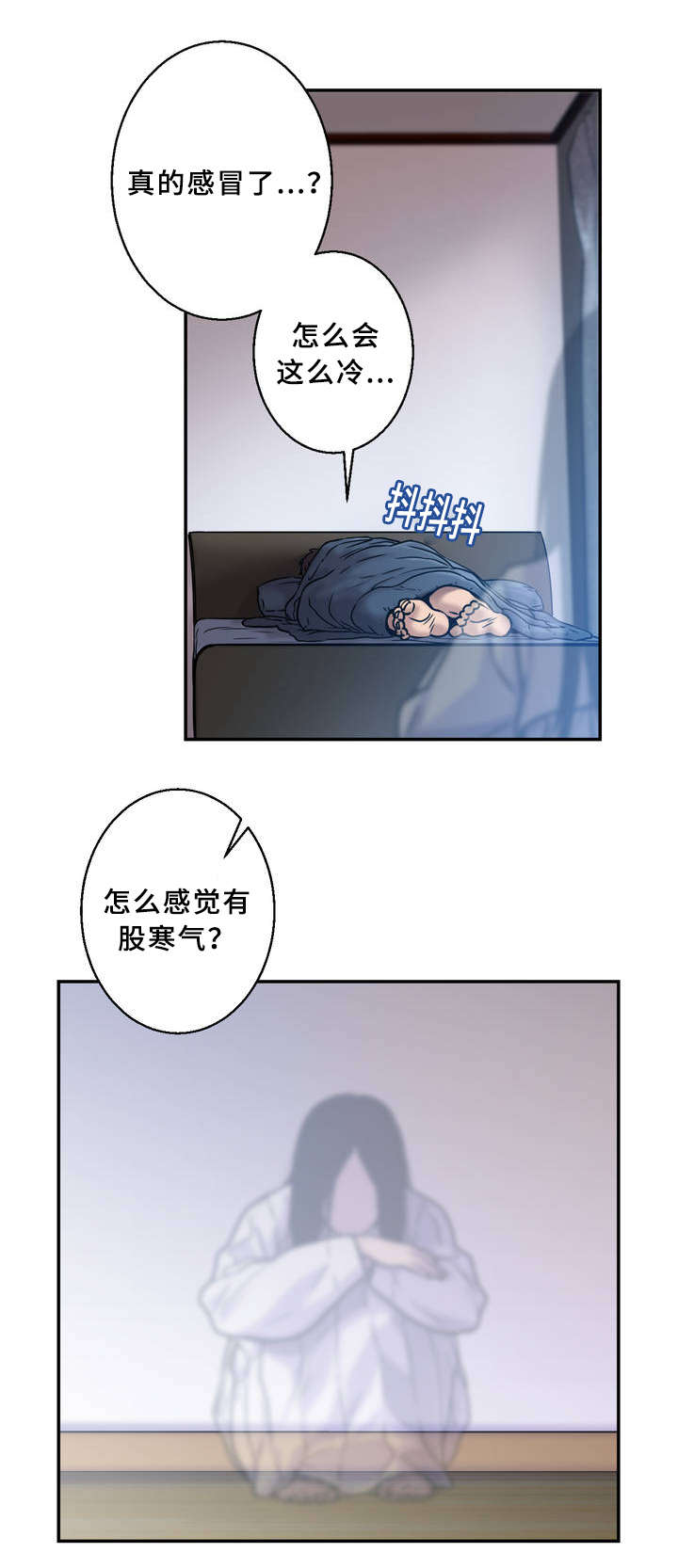 白灵鸟漫画,第1章：寒意2图