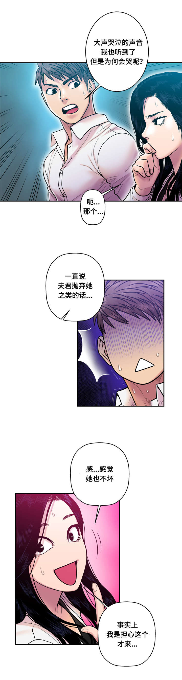白灵漫画,第20章：哭泣2图