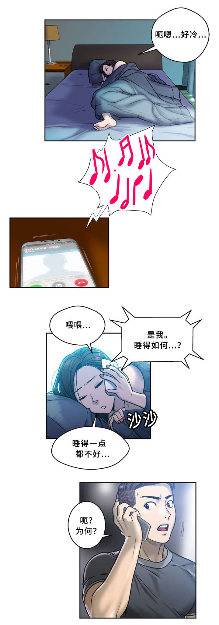 白灵漫画,第6章：好冷1图
