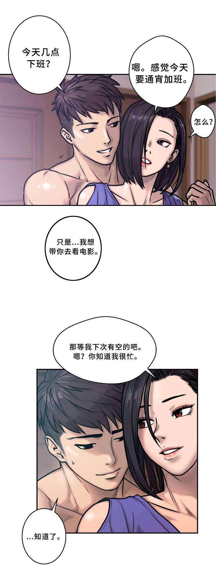 白灵鸟漫画,第1章：寒意1图