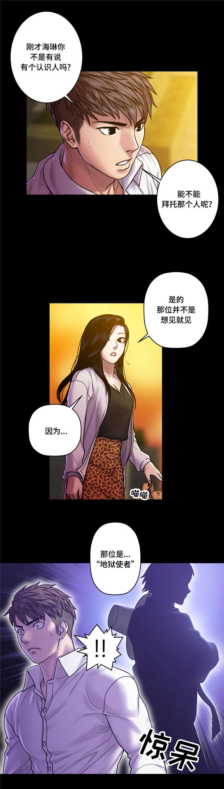 白灵漫画,第27章：鬼的愿望2图