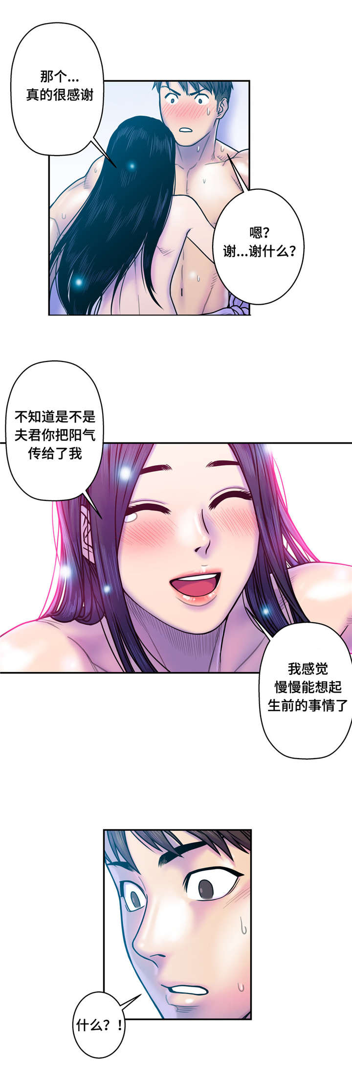 白灵漫画,第17章：你是谁2图