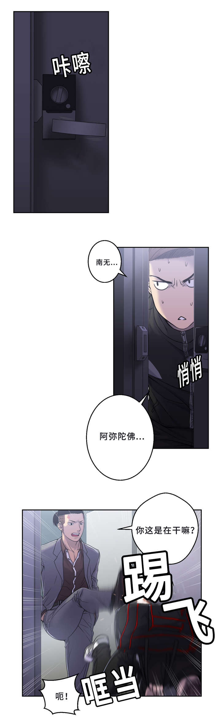 白灵漫画,第6章：好冷1图