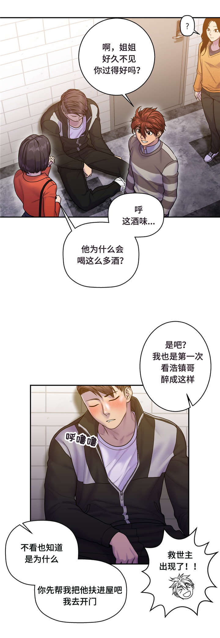 白灵漫画,第13章：醉倒1图