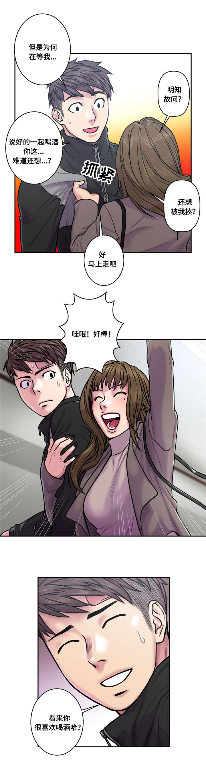 白灵漫画,第33章：喜欢的人2图