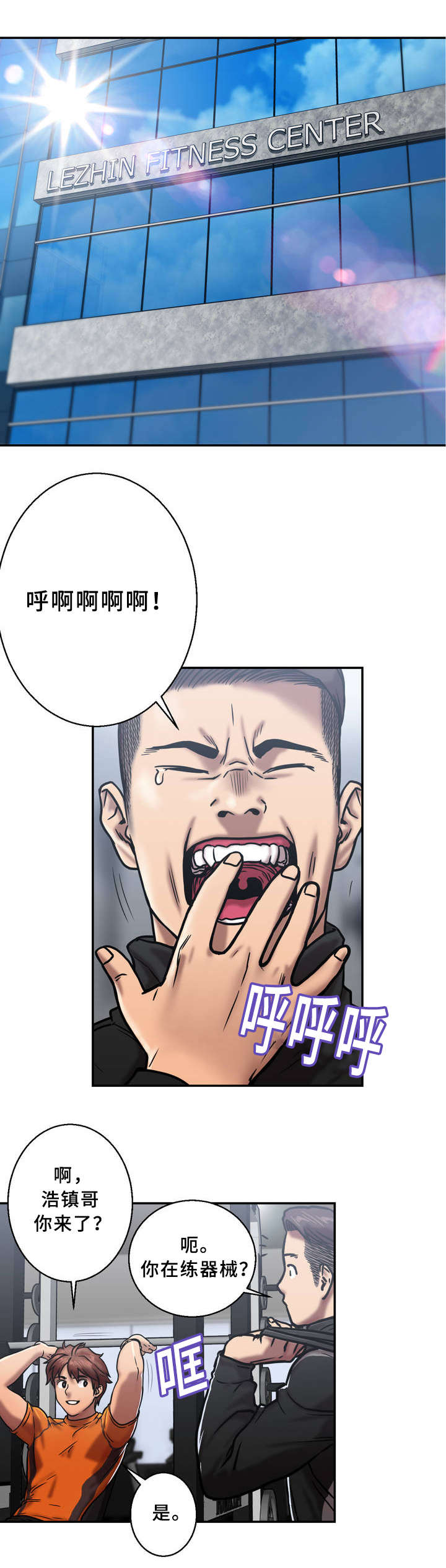白灵鸟漫画,第1章：寒意1图