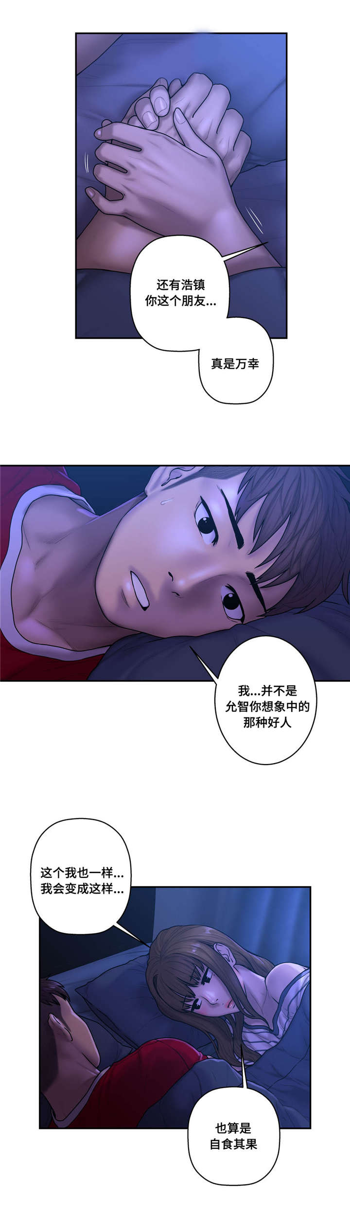 白灵漫画,第46章：心跳加速1图