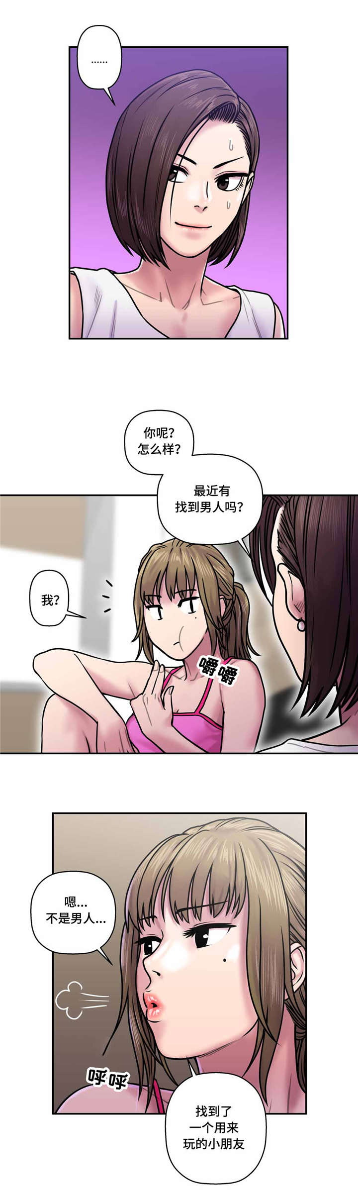 白灵漫画,第26章：喜欢的男人2图