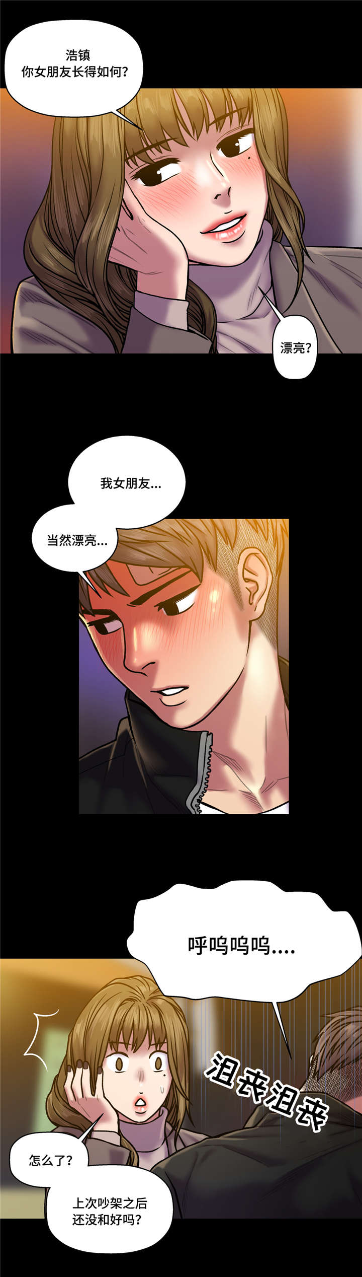 白灵鸟漫画,第34章：花心大萝卜？1图