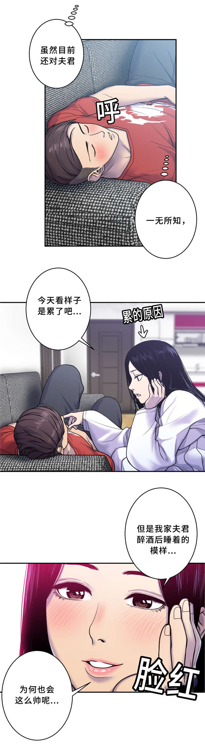 白灵鸟漫画,第7章：我的夫君1图