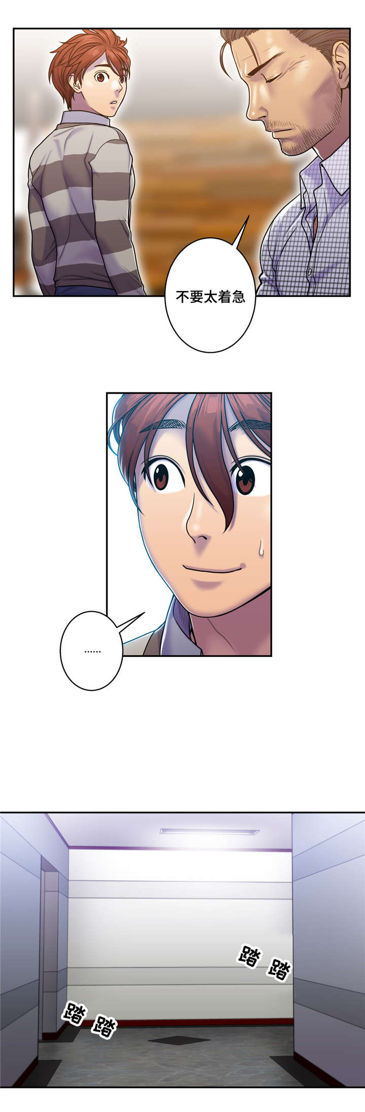 白灵漫画,第11章：守护那个微笑2图