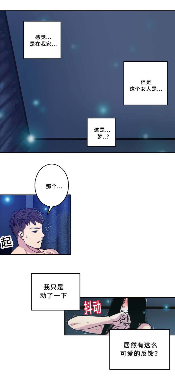 白灵漫画,第3章：梦2图