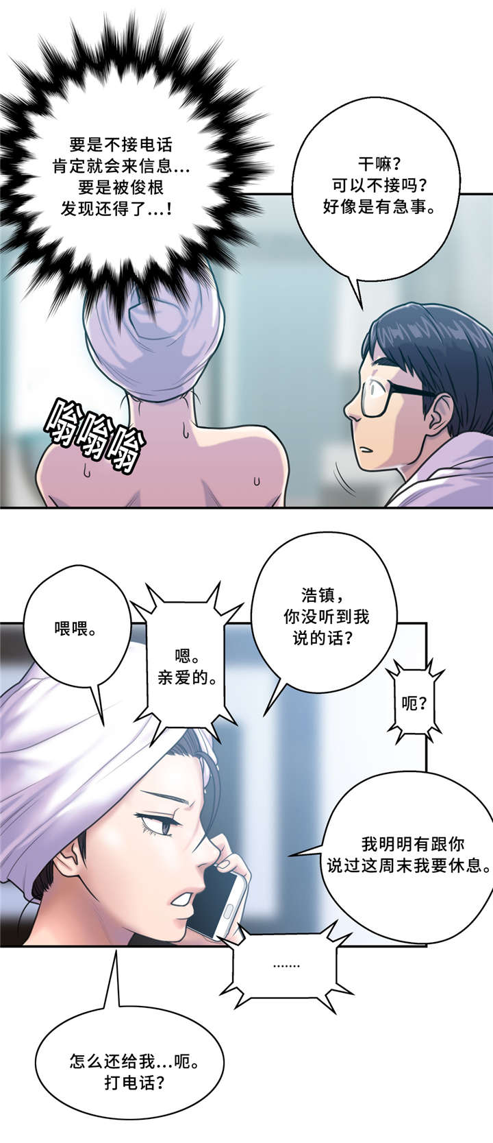 白灵鸟漫画,第8章：绿2图